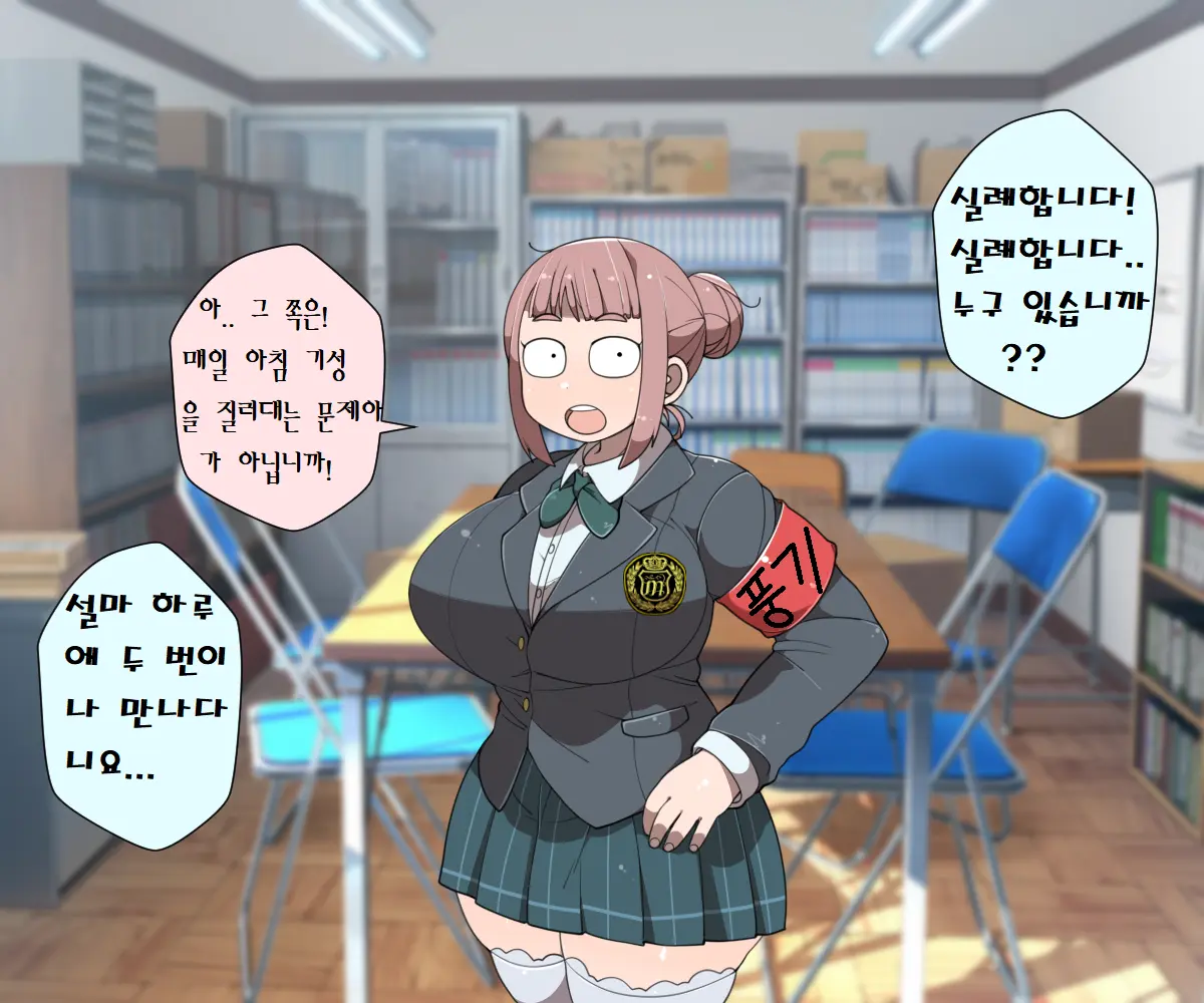 MobPako Gakuen Kossori Sukebe-Bu | 모브섹스학원 몰래야한짓부